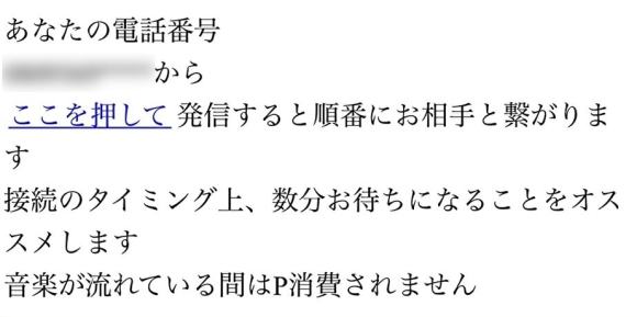 ワクワクメール おしゃべり 電話をかける