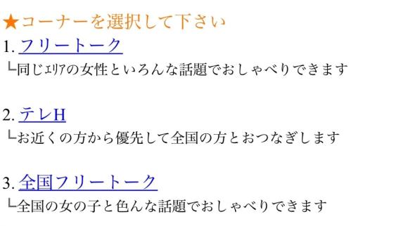 ワクワクメール おしゃべり コーナー