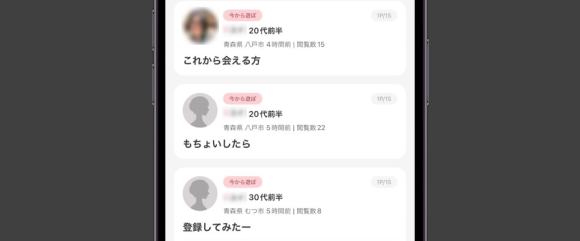 ワクワクメール青森の掲示板