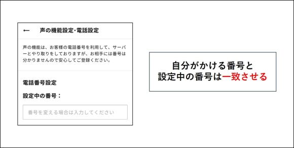 ワクワクメール おしゃべり 設定中の番号は一致させる