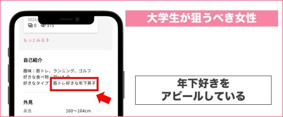 大学生が狙うべき女性ワクワクメール