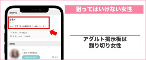 ワクワクメールで狙ってはいけない女性