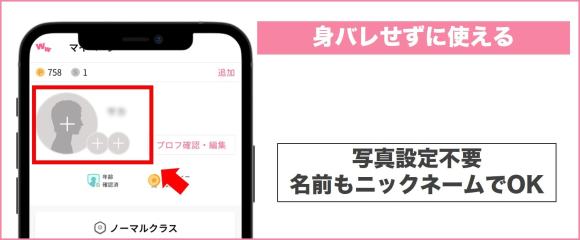 ワクワクメールが大学生におすすめな理由(身バレしない)