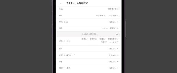 ワクワクメール検索条件