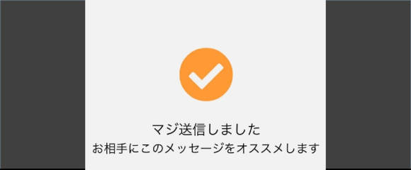 PCMAX マジ送信