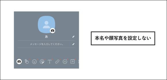 カカオ 本名や顔写真を設定しない