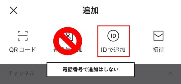 カカオ 電話番号で追加はしない