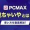 ペアフルロゴ