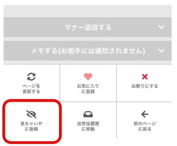見ちゃいやを登録