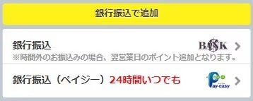 銀行振込とペイジーは手数料がかかる