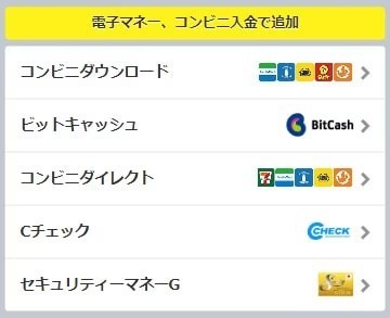 明細を残したくない人は電子マネー