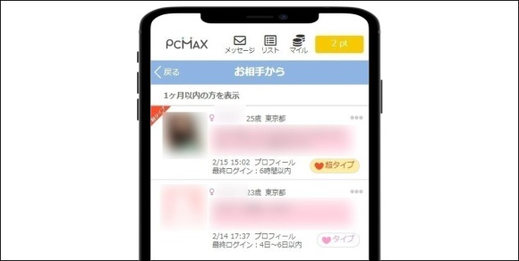 PCMAX タイプ 業者