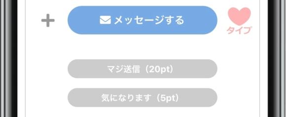 PCMAX 気になります　マジ送信