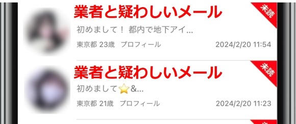 PCMAX 業者 メール