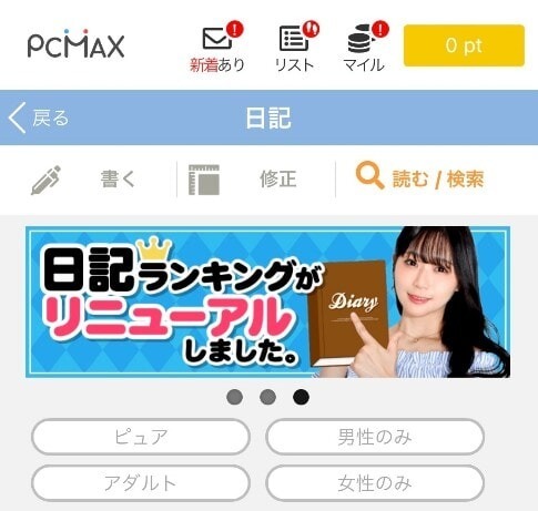 PCMAXの日記