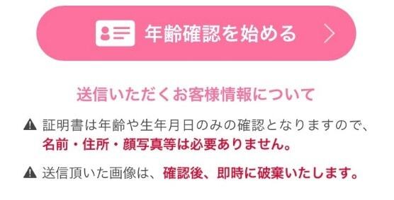 年齢確認画面
