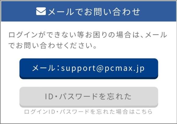 公式への問い合わせ