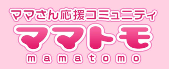 PCMAX ママ専用コミュ「ママトモ」