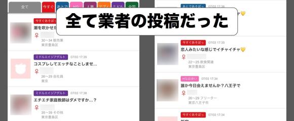 Jメール 掲示板投稿 業者