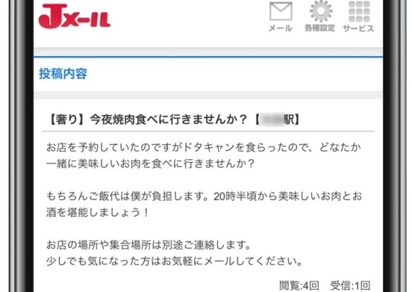 Jメール 筆者がかけた掲示板募集 実例