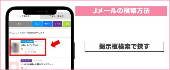 Jメール とにかく実際に会いたいなら掲示板検索