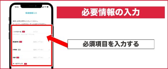 Jメールの必要情報入力の説明画像