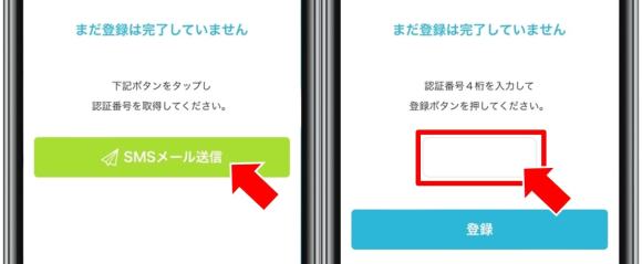 Jメール 登録　SMS認証