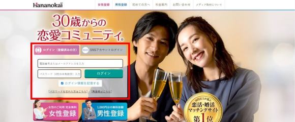 華の会メールのPC版ログイン画面