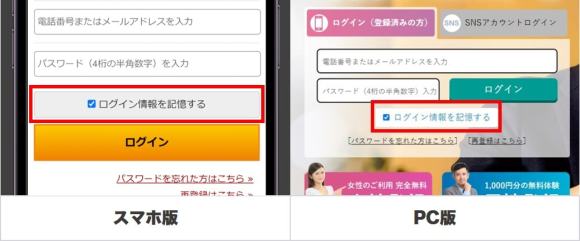 華の会メールで自動ログインする方法