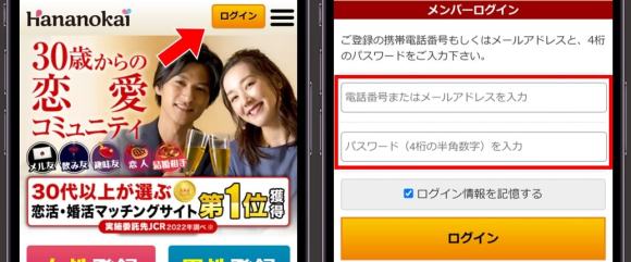 華の会メールのWeb版ログイン画面