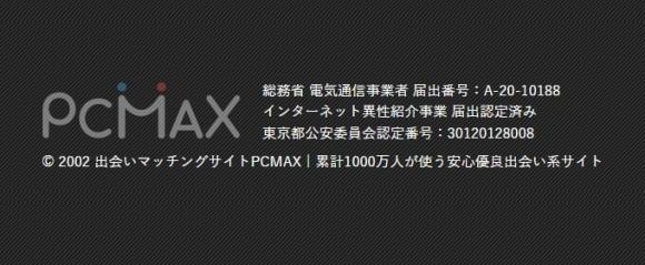 PCMAXの公式サイト画像