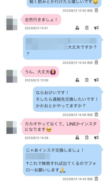 PCMAXで即日で連絡先を交換できた