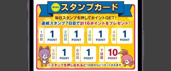 華の会メール MINIログインボーナスで計16ポイントもらえる