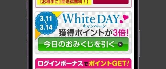 華の会メール おみくじで最大20ポイントもらえる