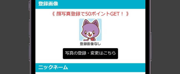 華の会メール プロフ画像登録で50ポイントもらえる