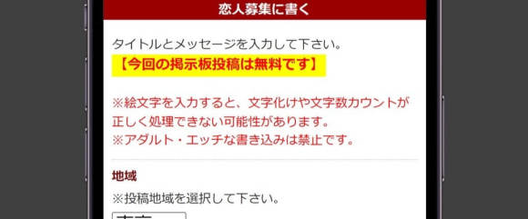 華の会メール 掲示板投稿を毎日1回無料