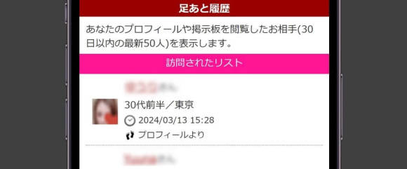華の会メール 足あと履歴の削除画面
