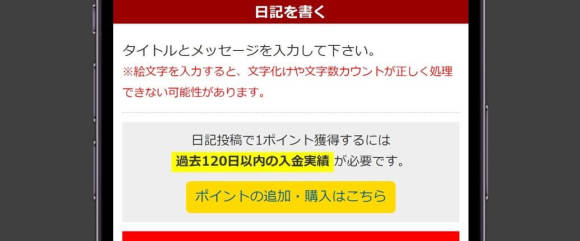 華の会メール 日記を書くと毎日1ポイントもらえる