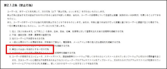 ジモティーの利用規約