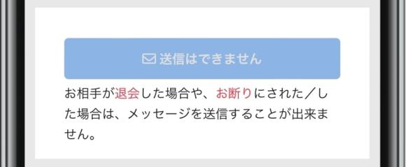 PCMAX ブロック機能 お断りリスト