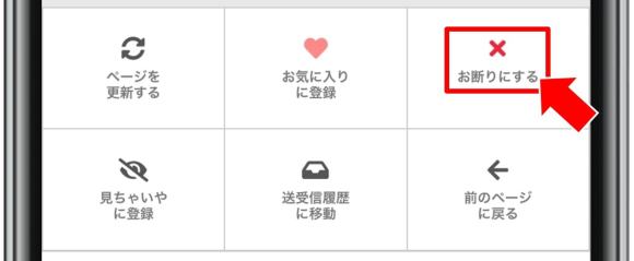 PCMAX お断り