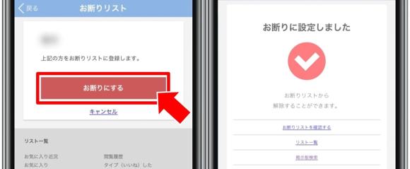 PCMAX お断りリスト