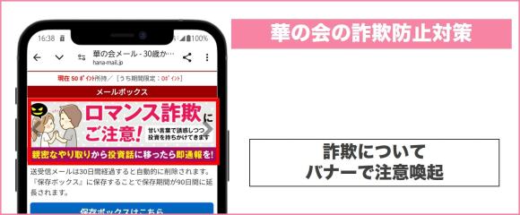 華の会メール詐欺防止対策注意喚起