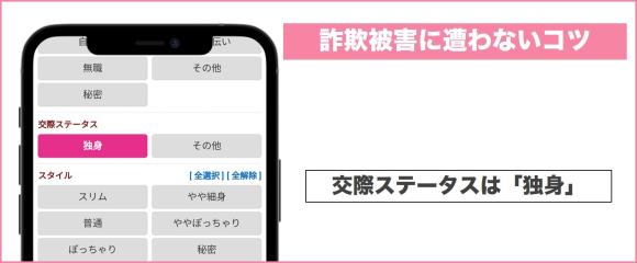 華の会メール詐欺に遭わないコツ交際ステータスは独身