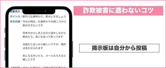 華の会メール詐欺に遭わないコツ掲示板は自分から投稿