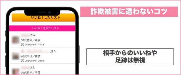 華の会メール詐欺に遭わないコツいいねや足跡