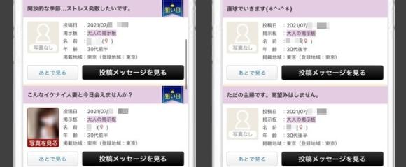 華の会メールの掲示板書き込み一覧