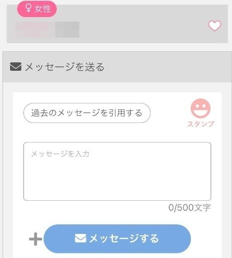 PCMAXの日記からメッセージ送る