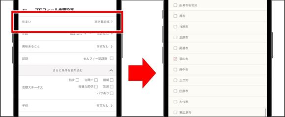 ワクワクメールで福山のセフレを探すコツ