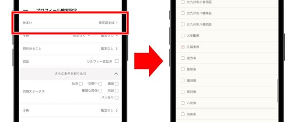 ワクワクメールで久留米のセフレを探すコツ